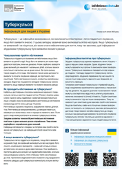 Попередній перегляд брошури «Туберкульоз - інформація для людей з України»
