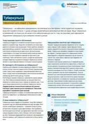 Попередній перегляд брошури «Туберкульоз - інформація для людей з України»
