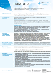 Попереднє зображення профілю збудника гепатиту А