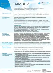 Попереднє зображення профілю збудника гепатиту А