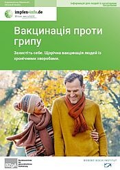 Попередній перегляд брошури «Вакцинація проти грипу для хронічно хворих»