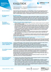 Попередній перегляд профілю збудника кашлюку