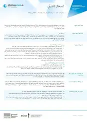صورة معاينة لملف مسببات مرض السعال الديكي