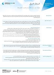 صورة معاينة لملف مسببات مرض السعال الديكي