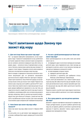 Попередній перегляд брошури «Найпоширеніші запитання про Закон про захист від кору»