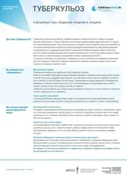 Попередній перегляд профілю збудника туберкульозу