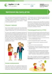 Попередній перегляд брошури «Вакцинація проти грипу для дітей»